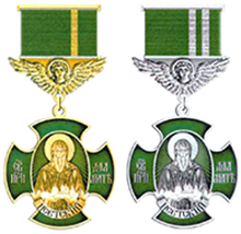 Медаль Курганской и Шадринской епархии прп. Далмата Исетского