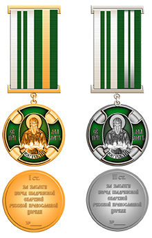 Медаль Шадринской епархии прп. Далмата Исетского
