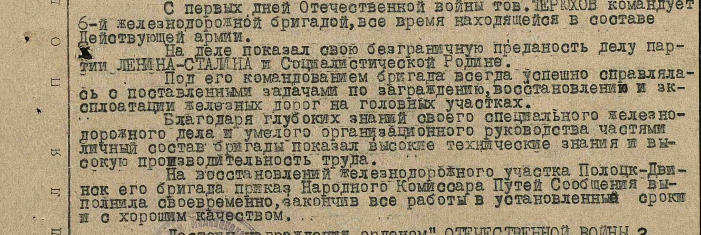 Фрагмент представления к Ордену Отечественной войны II степени